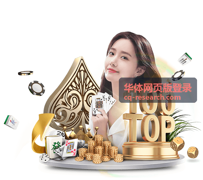 华体网页版登录统一入口与账号验证界面